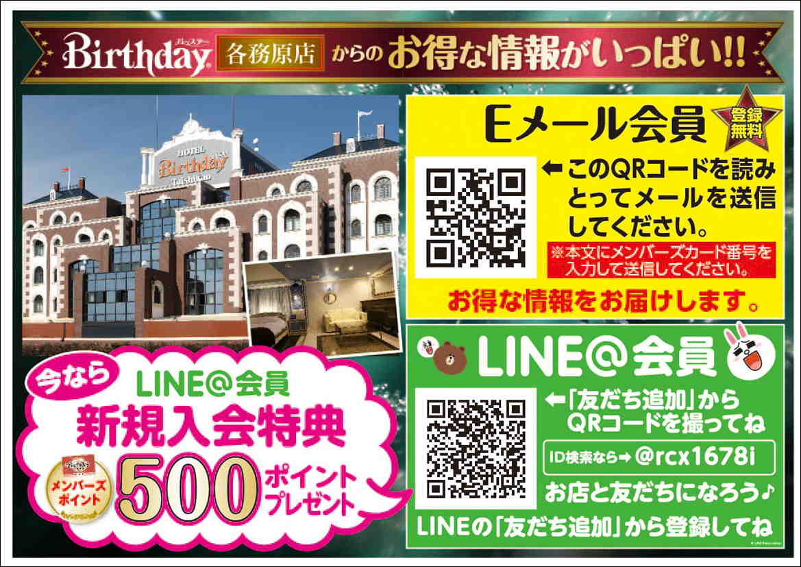 ＬＩＮＥ友だち登録してね。